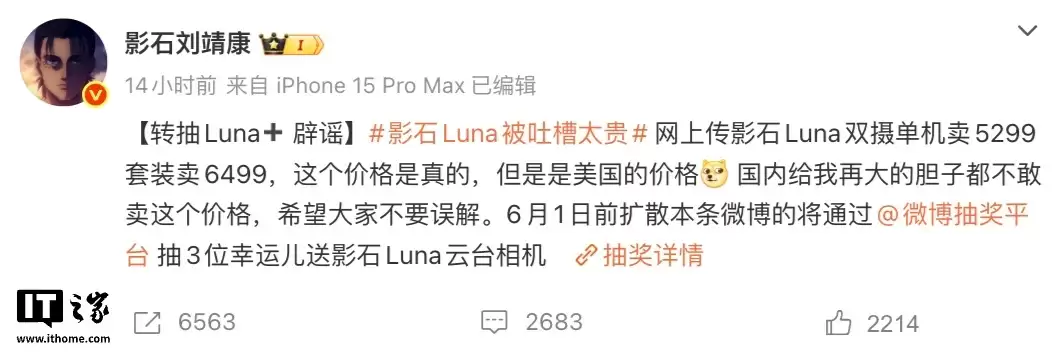 影石CEO刘靖康:Insta360 Luna Ultra双摄云台相机“单机5299元”为美国价格,国内不敢卖这个价