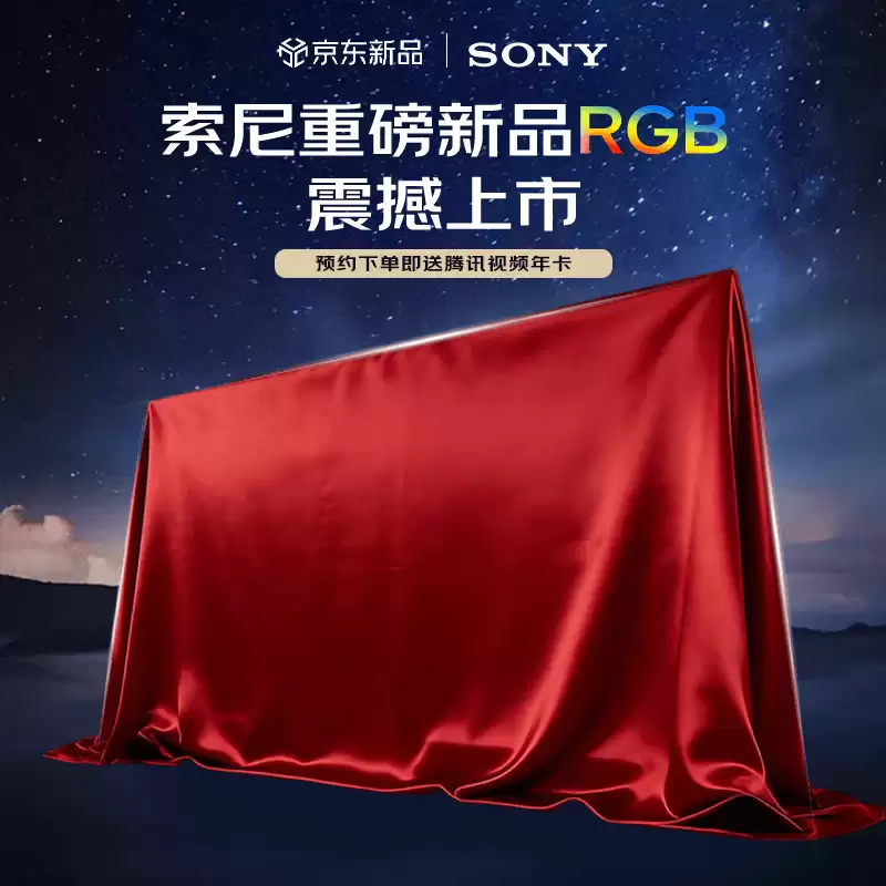 索尼电视 9 系、8 系、7 系二代发布：可选 True RGB 真彩原色，10999 元起