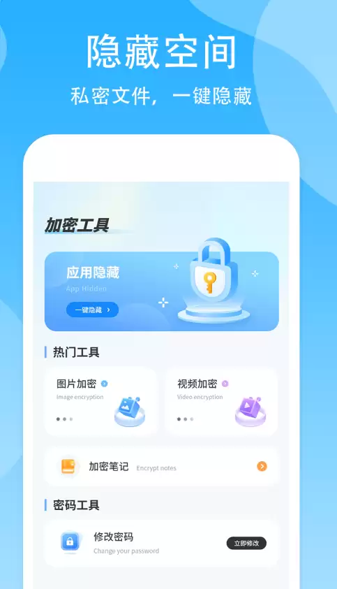 软件加密的app有哪些 好用的软件加密app推荐