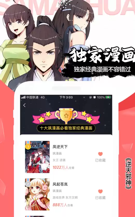 漫画app有哪些 免费的漫画app推荐