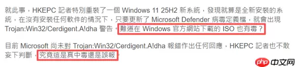 谨慎下载！大量win11系统用户出现木马威胁警告