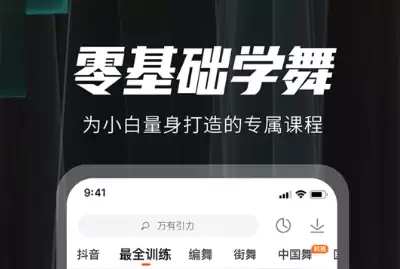 自学跳舞的最好软件有什么 好用的学跳舞的软件推荐