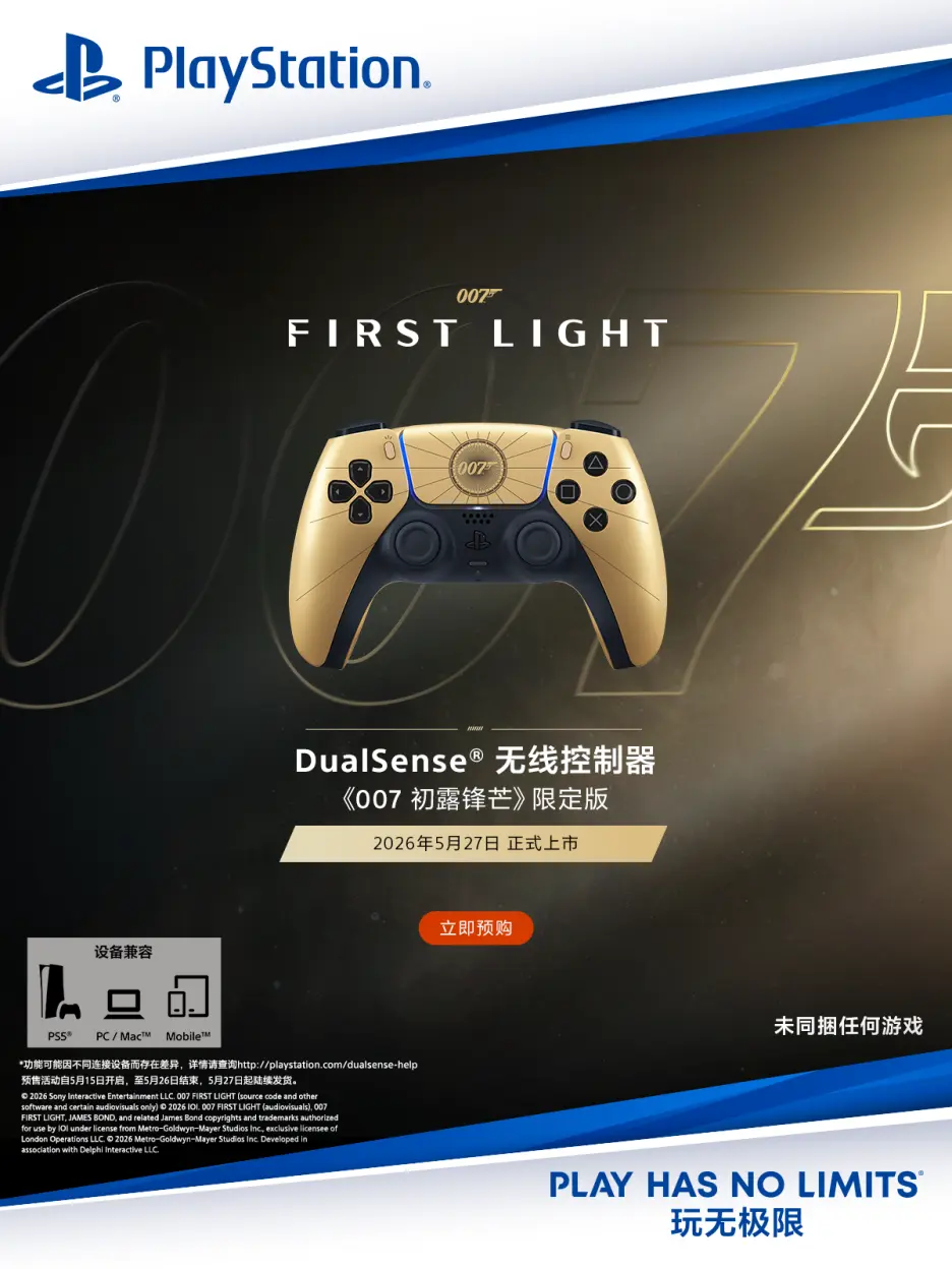 索尼 DualSense 手柄《007 初露锋芒》限定版 5 月 27 日上市,国行 639 元