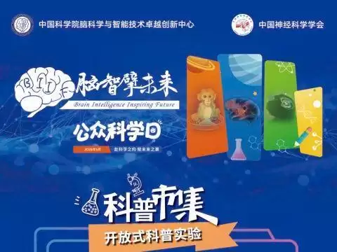 脑智卓越中心2026年“脑智擘未来”公众科学日活动预告