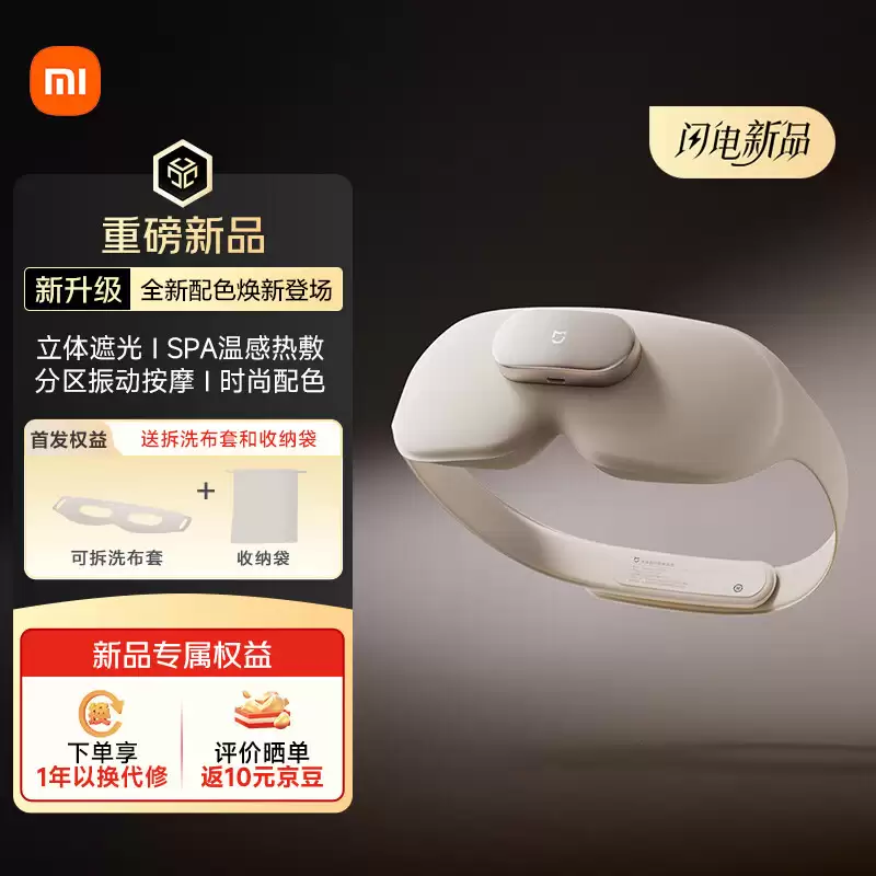 小米米家智能按摩眼罩新增“浅沙色”版本首销:仿生曲线设计、NTC 温控技术,235 元