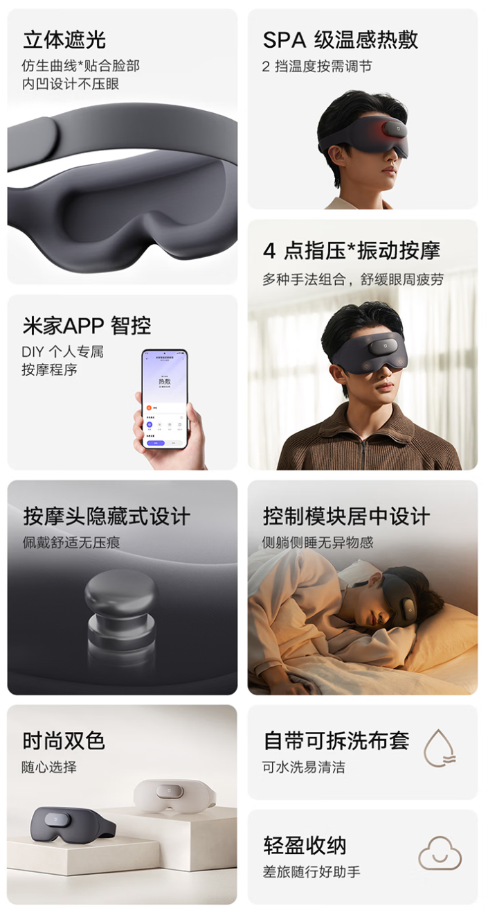 小米米家智能按摩眼罩新增“浅沙色”版本首销:仿生曲线设计、NTC 温控技术,235 元