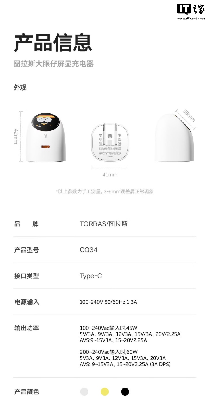 图拉斯大眼仔屏显充电器发售：圆形彩屏可显示协议、单 USB-C 60W 接口，227.8 元