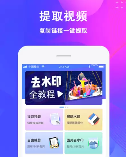免费去水印软件推荐 2024年好用的无痕去水印工具排行榜