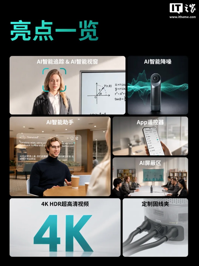 看到科技推出 Meeting Pro 2 视频会议一体机：支持 360 度实时采集人像，9899 元