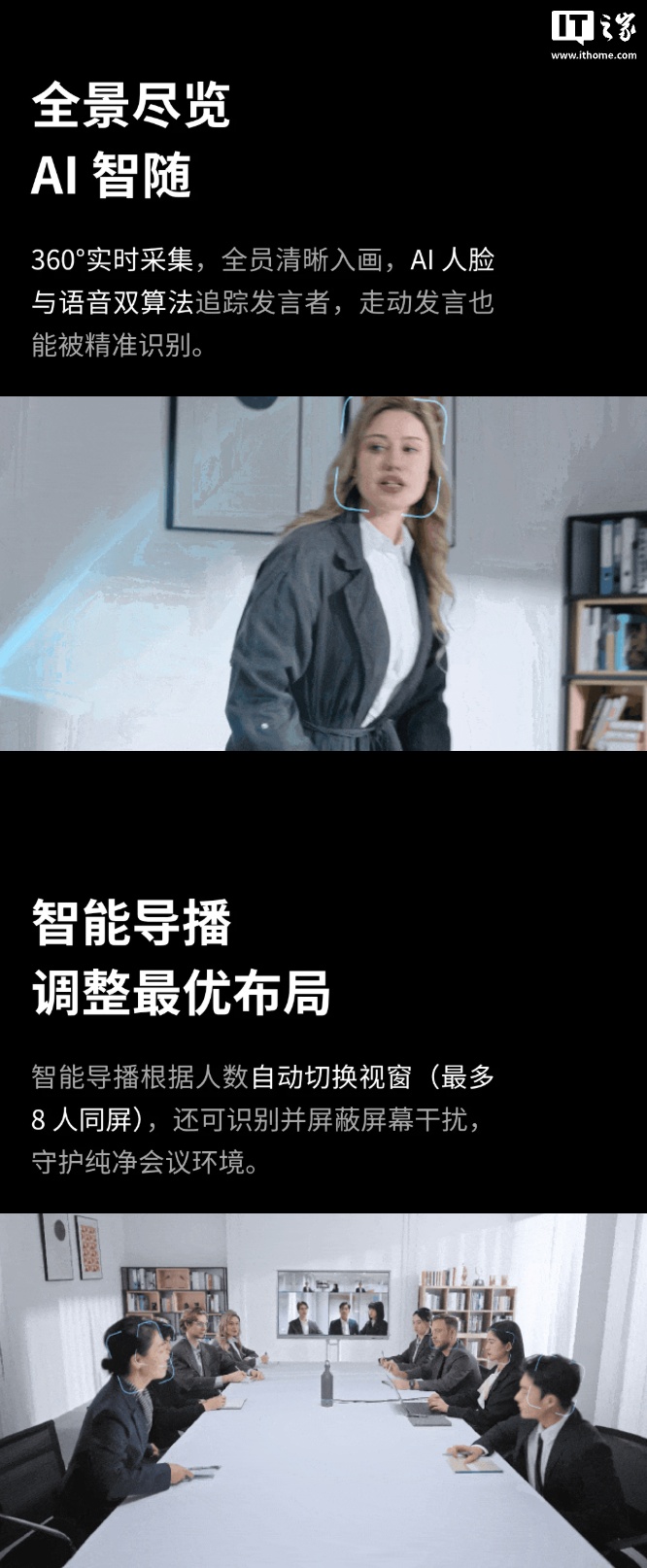 看到科技推出 Meeting Pro 2 视频会议一体机：支持 360 度实时采集人像，9899 元