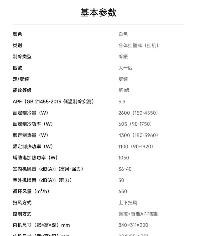 大 1 匹新一级能效：小米巨省电空调 S1A1 国补后 1799 → 1189 元新低