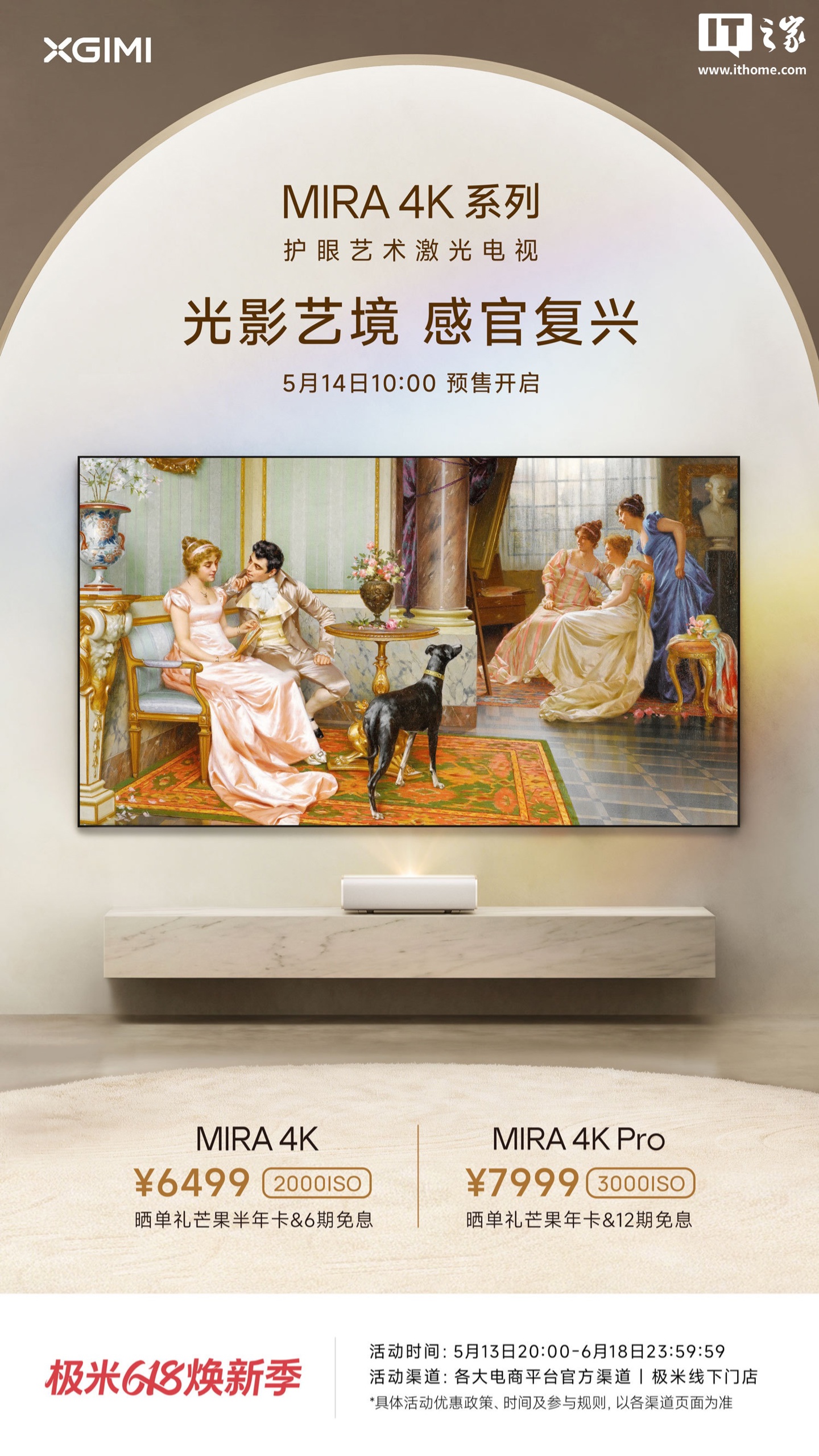 极米 MIRA 4K 系列激光电视预售：0.175:1 投射比、哈曼卡顿 36W 扬声器，6499元起