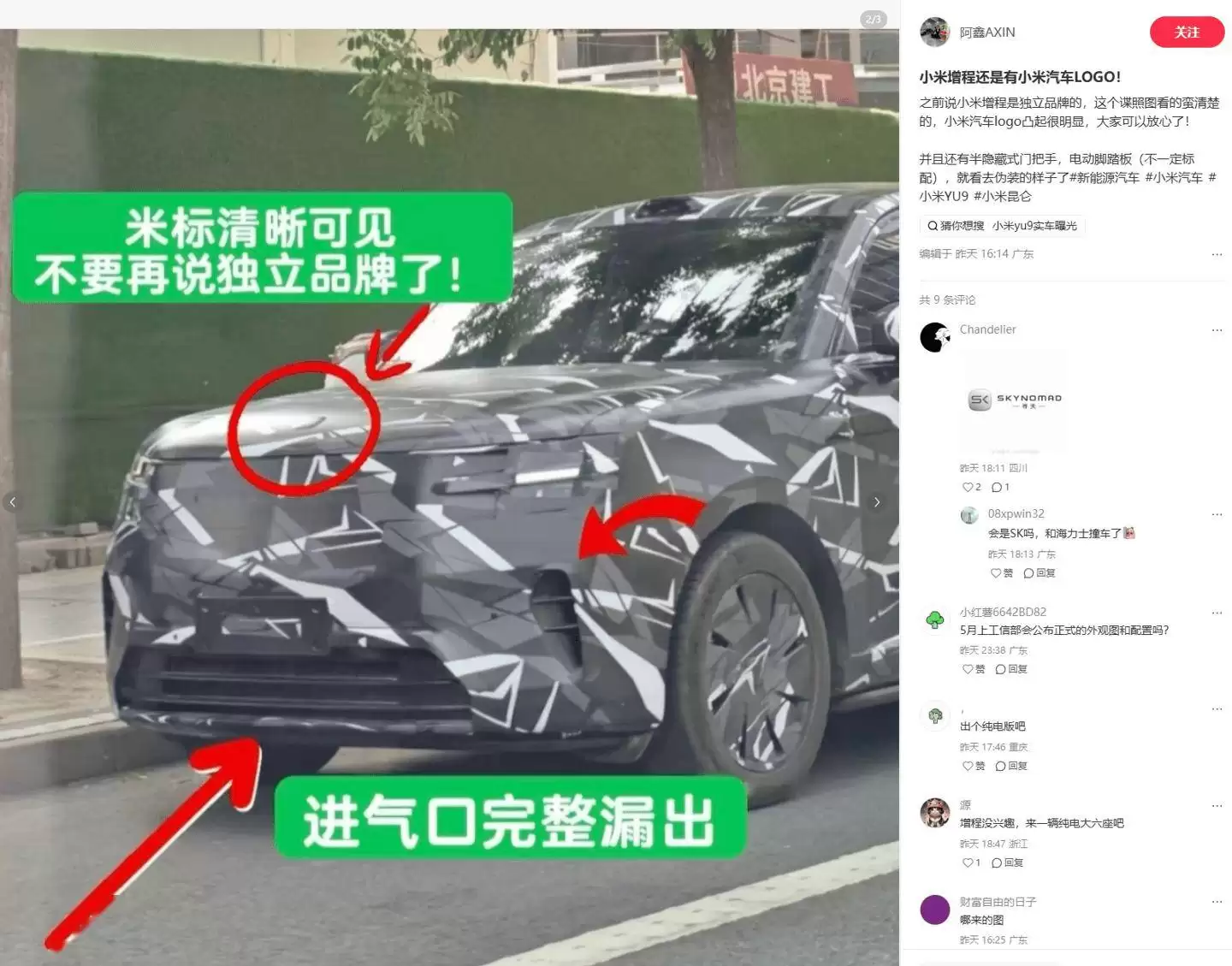 小米汽车新动态：首款增程SUV“寻天N90”尾标现身，车头Xiaomi标识清晰可见