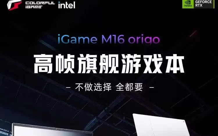 七彩虹iGame M16 Origo游戏本270HX Plus + 5060到手8999元