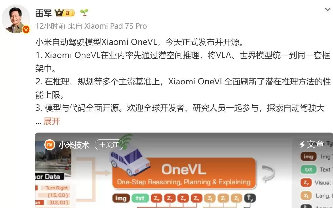 雷军称小米自动驾驶模型Xiaomi OneVL正式发布并全面开源