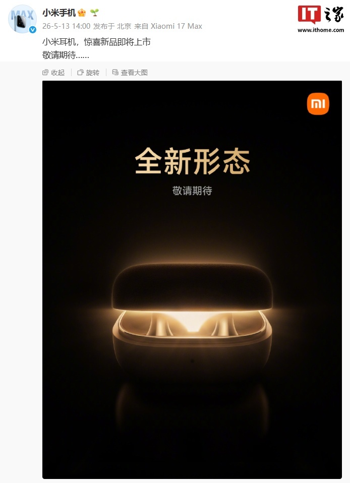 小米耳夹耳机说明书曝光,有望是昨日预热的“惊喜新品”