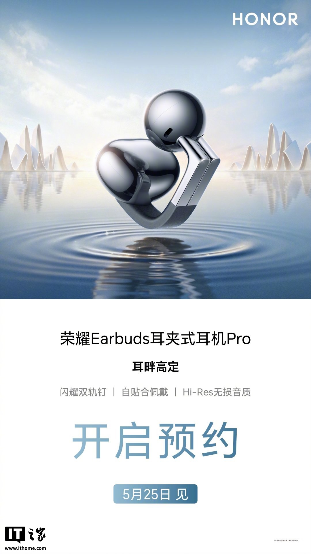 荣耀 Earbuds 耳夹式耳机 Pro 官宣:自贴合佩戴,Hi-Res 无损音质
