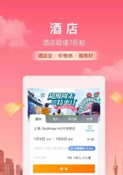 订宾馆酒店用哪个app最便宜 热门好用的订酒店的软件推荐
