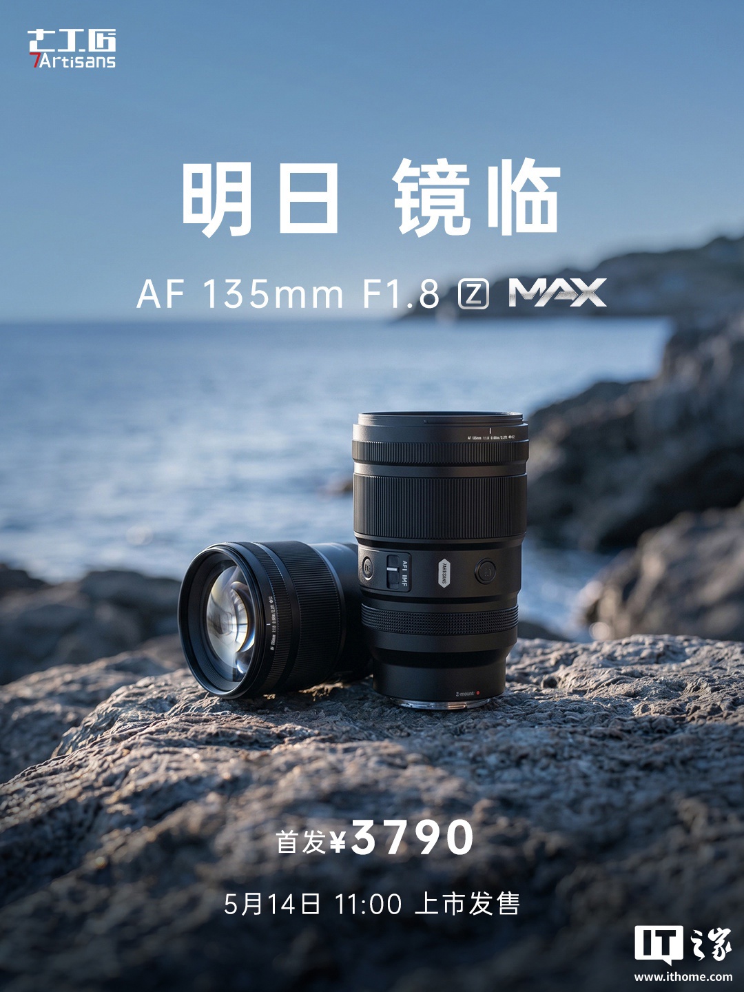 七工匠 AF 135mm F1.8 MAX 相机镜头开售：首发尼康 Z 卡口，3790 元