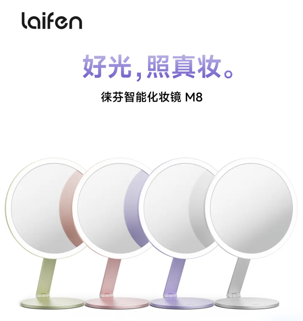 徕芬智能化妆镜 M8 发布:内置 64 颗 Ra98 高显色灯珠、配毫米波雷达,499 元