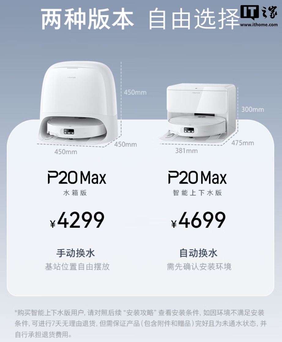 延保 1 年仅 29.9 元:石头 P20 Max 自清洁扫拖机器人 3490 元起京东新低