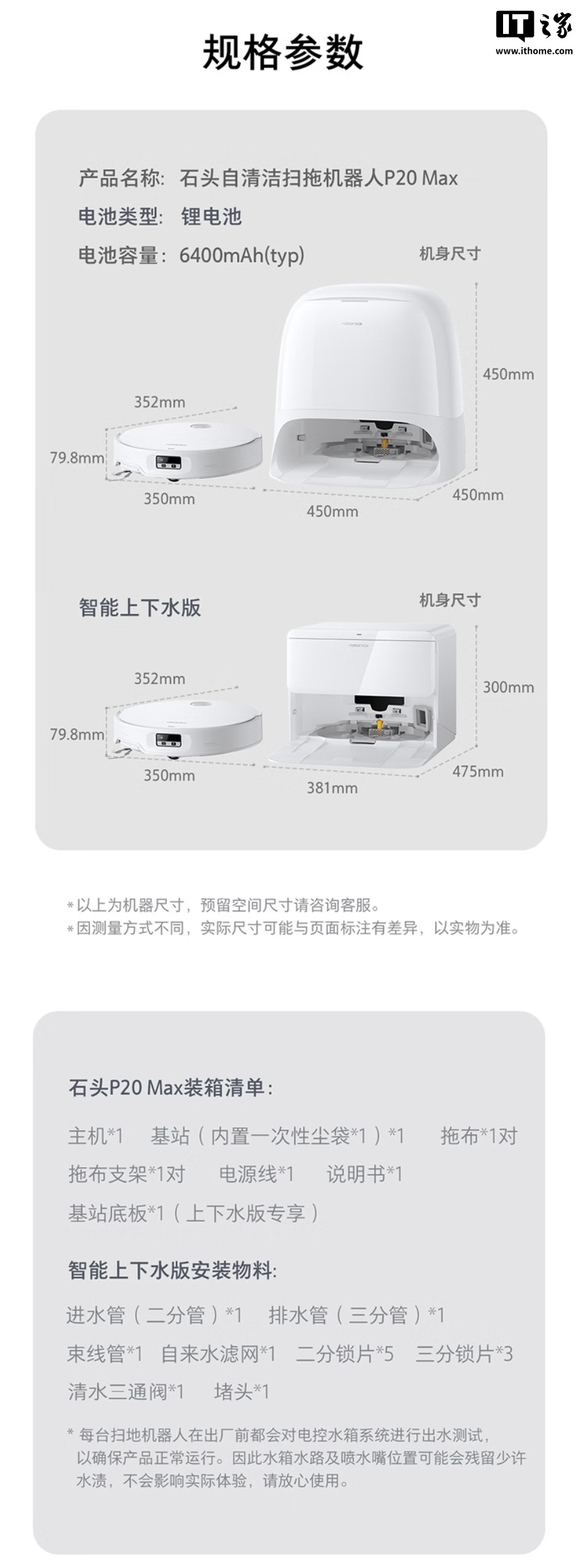 延保 1 年仅 29.9 元:石头 P20 Max 自清洁扫拖机器人 3490 元起京东新低