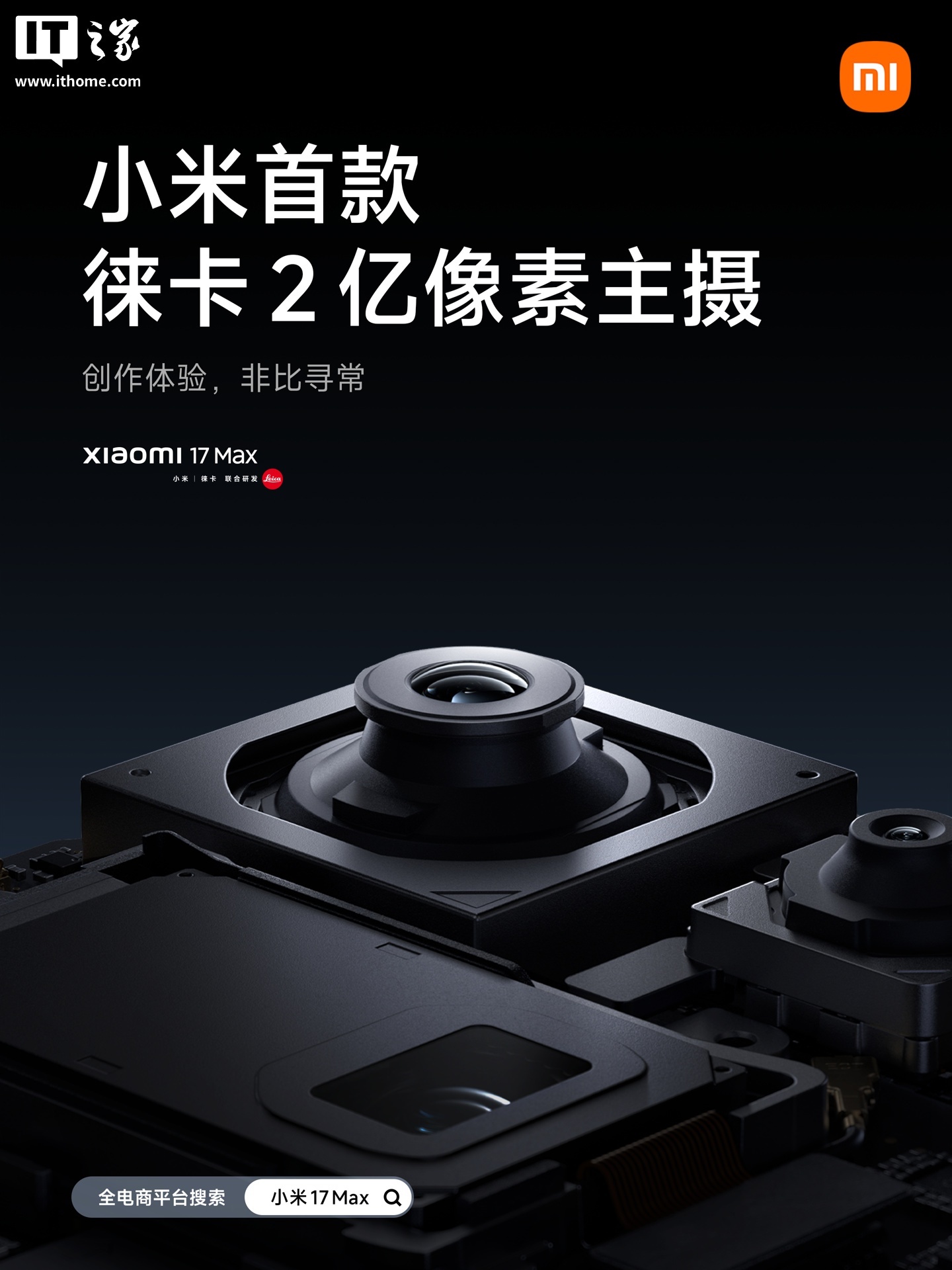 全新 Xiaomi 17 Max 手机拍摄样张公布:小米首款徕卡 2 亿像素主摄,本月见