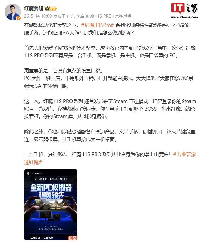 红魔 11S Pro 系列手机官宣搭载全新 PC 模拟器:自研 X86 转译引擎,支持 Steam 直连模式