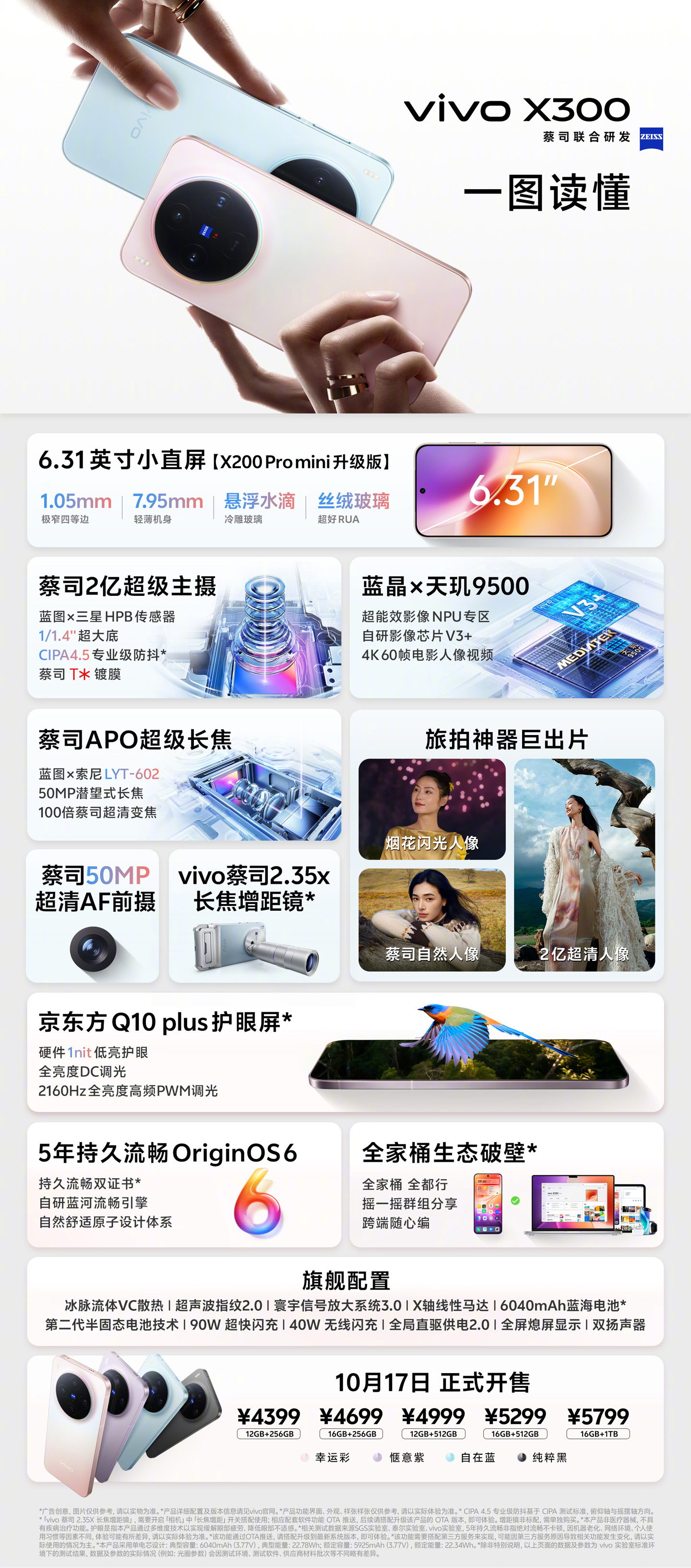 16+512G 版 3870 元：vivo X300 手机国补后新低（上市 5299 元）