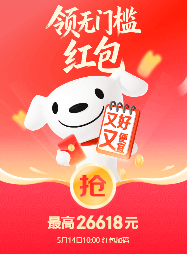 京东红包今日 10:00 再加码,猜拳至高赢 5 元