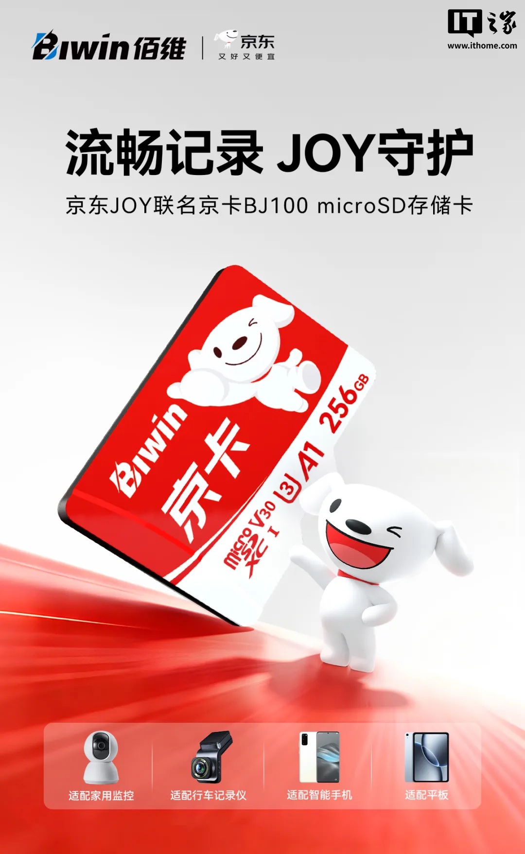 佰维京东 JOY 联名京卡 BJ100 microSD 存储卡开售:100MB/s 顺序读取,49.9 元起