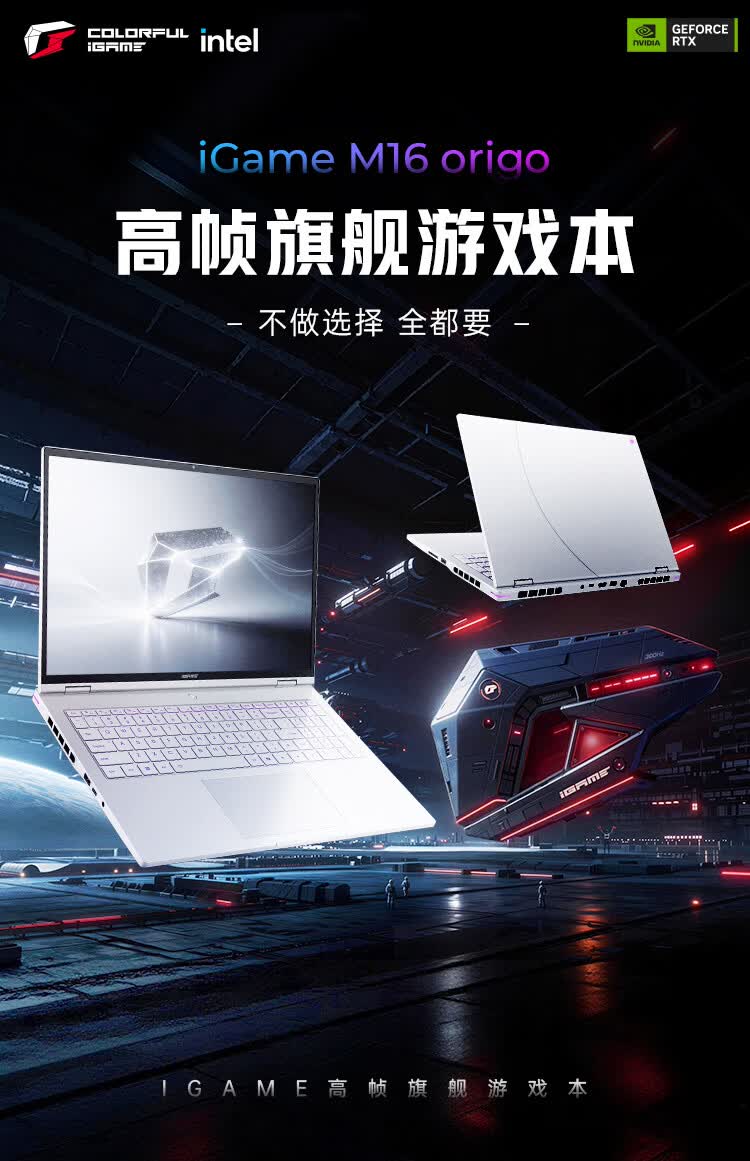 七彩虹确认 iGame M16 Origo 游戏本 270HX Plus + 5060 配置到手价 8999 元