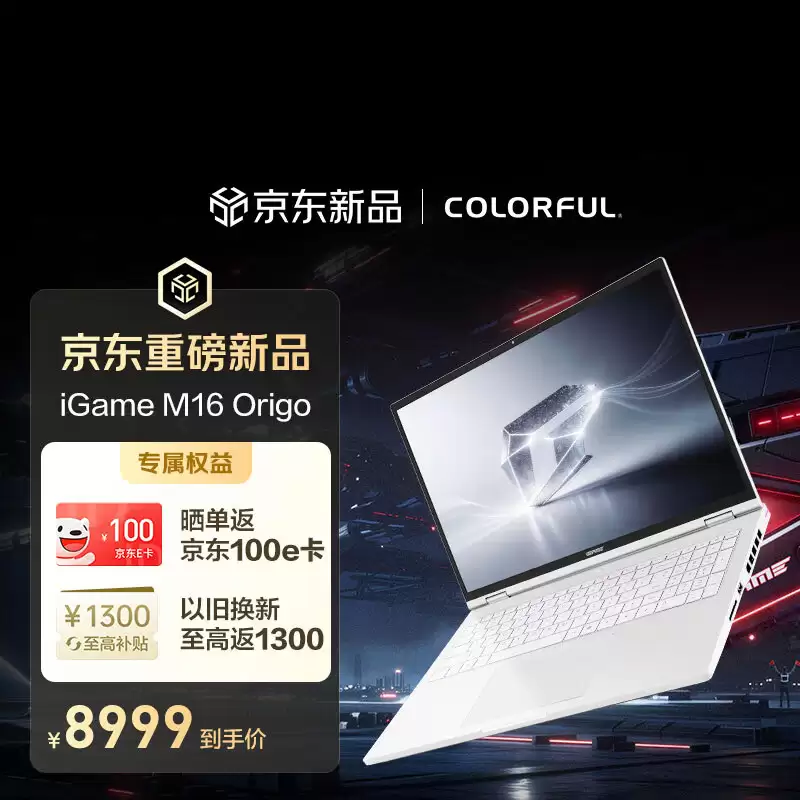 七彩虹确认 iGame M16 Origo 游戏本 270HX Plus + 5060 配置到手价 8999 元