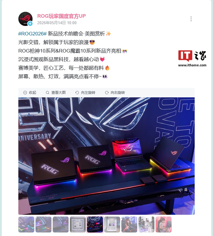 华硕 ROG 枪神 10 Plus 超竞版游戏本支持 320W 性能释放,明日发布