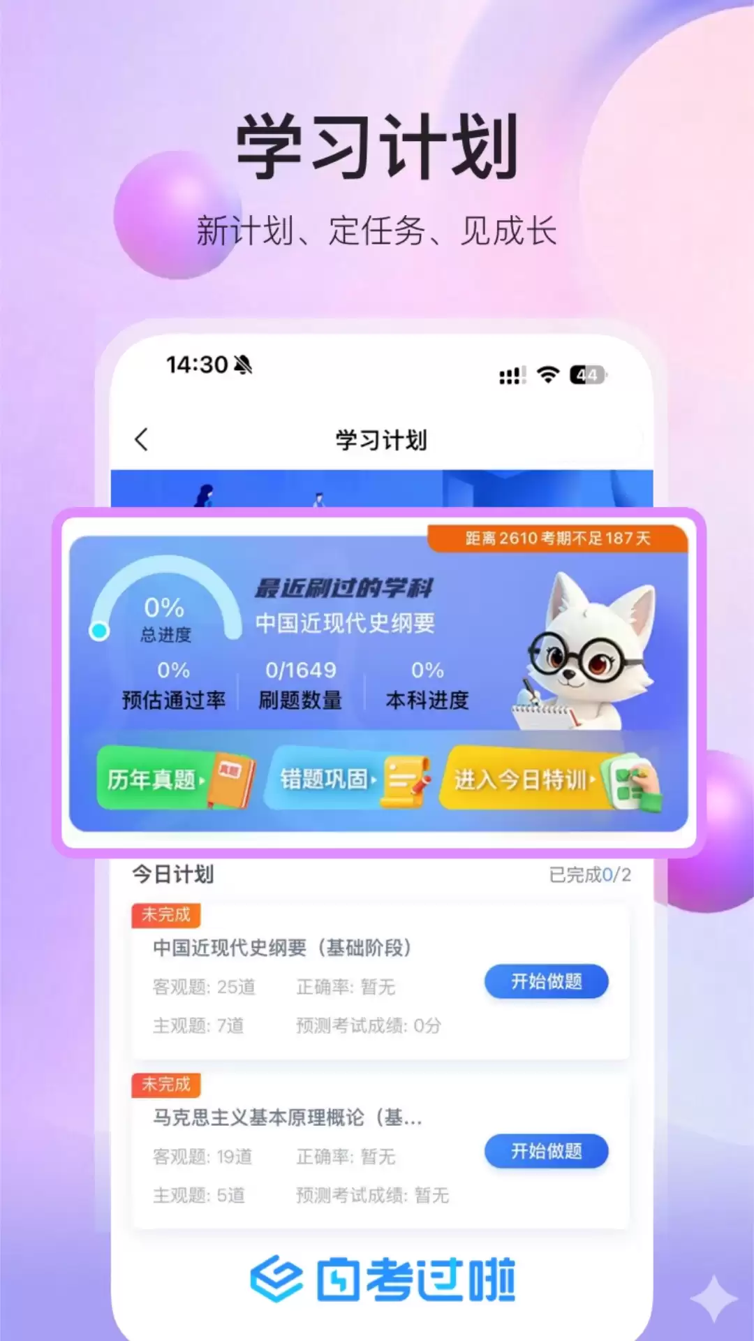 湖北自考app哪些好 热门湖北自考软件推荐