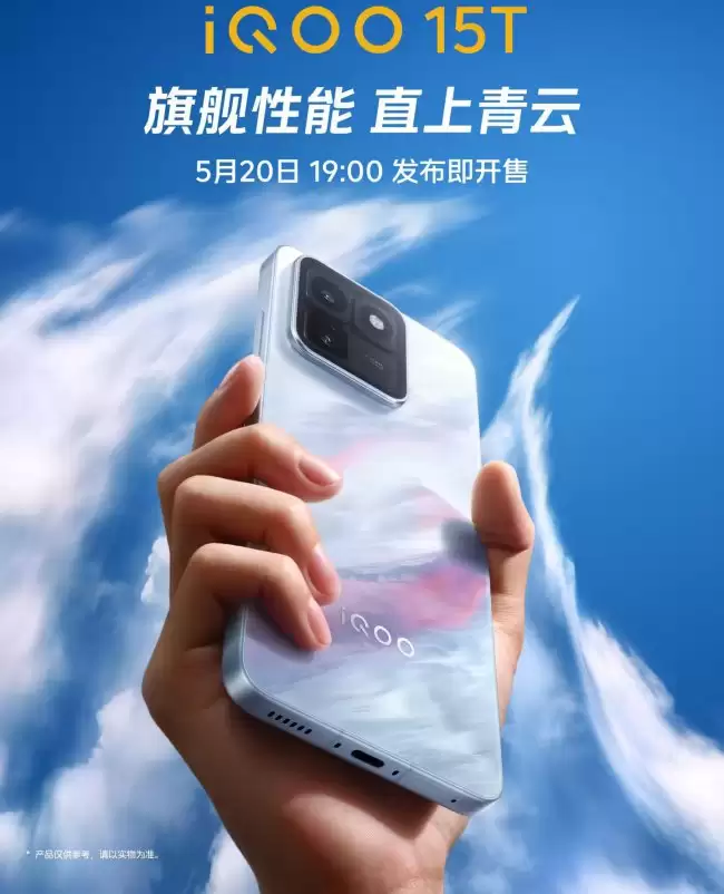 iQOO 15T 手机参数公布：首发搭载天玑 9500 Monster 版 2 亿大底主摄 CIPA 4.5 级防抖