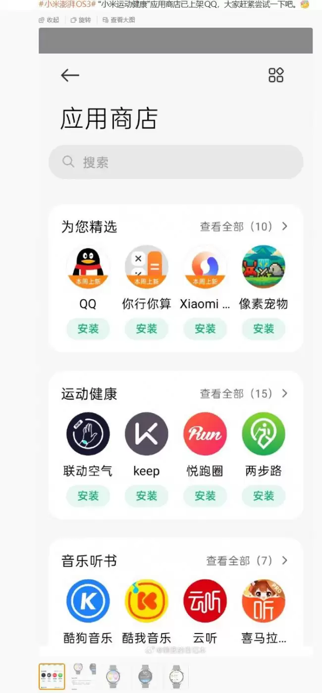 小米澎湃 OS 3 运动健康 App 上架 QQ 手表版 支持聊天与语音通话