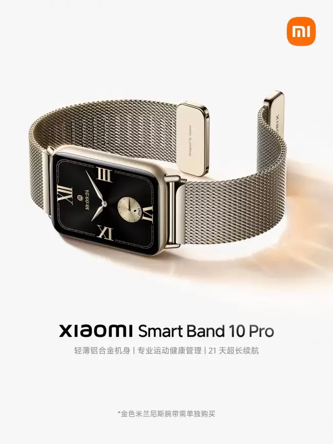 小米手环 10 Pro 本月发布厚度9.7mm铝合金机身仅重21.6g