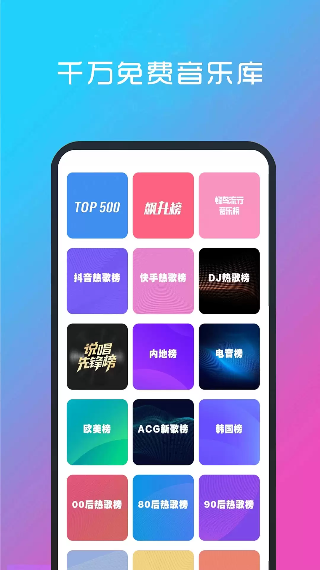 用什么软件听歌免费 免费听歌软件推荐