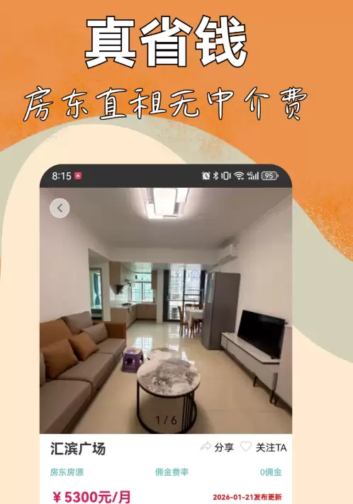 租房软件哪个便宜又好无中介费 便宜的租房app推荐