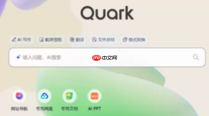 夸克浏览器官方网站推荐 夸克浏览器网页版正版入口地址