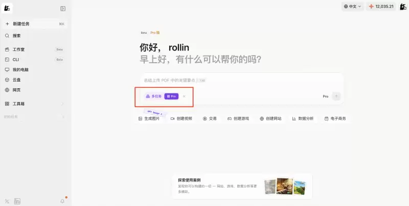 阿里MuleRun上线多任务模式：多Agent独立上下文