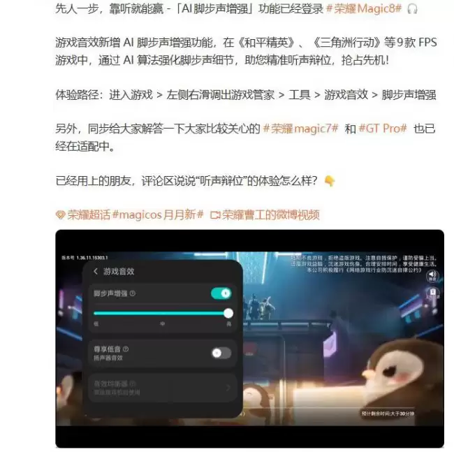 「AI 脚步声增强」功能登陆荣耀 Magic8 系列手机 适配《和平精英》等 9 款 FPS 游戏