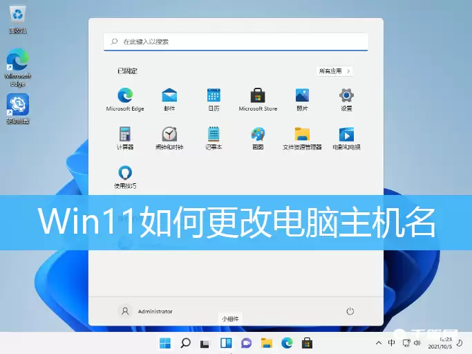 win11如何更改电脑用户名
