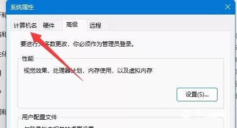 计算机名