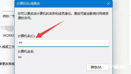 计算机名