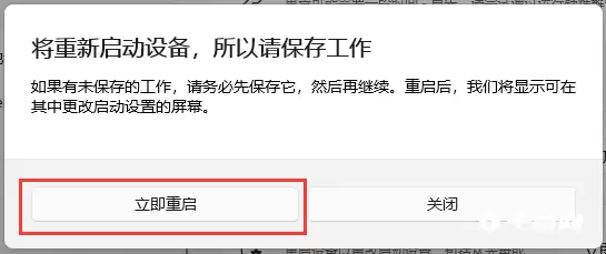 立即重启
