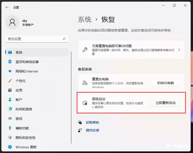 立即重新启动