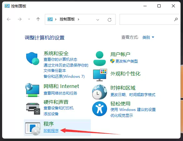 卸载程序