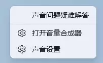 声音问题疑难解答